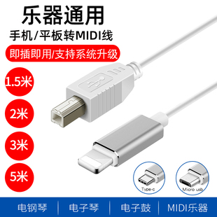 会灵鸟otg转接头雅马哈电钢琴midi数据线typec适用苹果手机连接声卡，电子鼓方口midi键盘usbhost转换器内录线