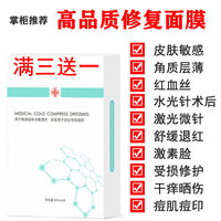敏感肌肤专用舒缓修护蚕丝补水面膜贴抗敏角质薄弱红血丝术后修复