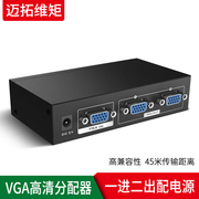 VGA分配器一进两出分屏器一分二1进2出高清视频画面共享同屏350hz
