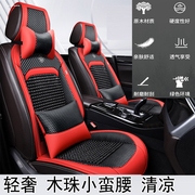 东风雪铁龙c3-xr新爱丽舍c5c6c2c4l世嘉汽车座套，夏季专用木珠坐垫