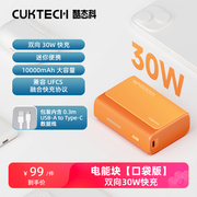 cuktech酷态科30w电能块口袋版10000mah移动电源pd快充小巧迷你充电宝适用于iphone15promax1413华为小米