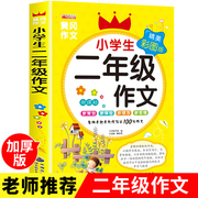 小学生二年级作文起步黄冈作文书大全看图写话同步作文2年级上册下册部编专项训练优秀范文老师小学每日一练人教版