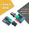 PWM直流电机调速器3V-35V调速开关板LED调光5A开关功能调速模块