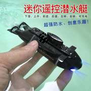 遥控潜艇儿童网红玩具男孩，潜水艇大号模型可下水成品水里玩的