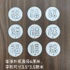 小杯垫中国风刺子绣模板，diy福字9个一套福字3.5*3.5厘米