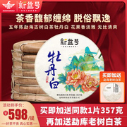 五年陈牡丹白7饼整提2499g勐海古树老白茶饼七子饼云南白茶