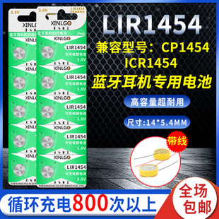 3.6v三星蓝牙耳机电池cp1454lir1454高容量(高容量，)可充电icr1454通用