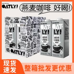 Oatly咖啡大师燕麦奶1L*6整箱原味香醇植物蛋白饮料燕麦咖啡专用