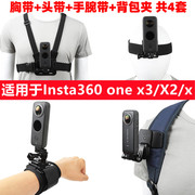 影石insta360one x3相机胸带 头带 手腕带 X2背包夹固定拍摄配件
