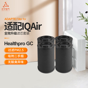 适配IQAir空气净化器HealthPro GC HEPA H11首层滤芯碳桶滤网套装