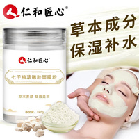 仁和七子白膏纯中药，正宗面膜粉，美白祛斑去黄软膜粉
