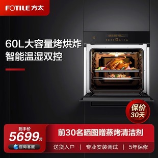 方太嵌入式电烤箱kqd60f-ex1.i家用60l烤烘炸智能触控一体机