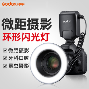 Godox 神牛ML150II二代微距环形闪光灯单反微单静物珠宝拍照环闪微距摄影口腔牙科热靴灯眼神摄影补光灯