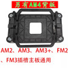 amd散热器风扇扣具am2345底座fm23支架cpu底座固定座支架通用