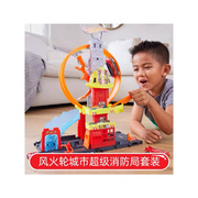 风火轮城市超级消防局，套装大型轨道玩具男童，过家家生日礼物hkx41
