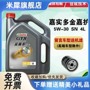 嘉实多金嘉护5W-30半合成机油SN级汽车机油汽车发动机润滑油4L