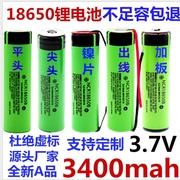 松下18650锂电池3400mahncr18650b3.7v大容量强光手电筒充电电池