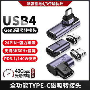 尚优琦usb4雷电3磁吸type-c公对母pd快充100w转接头弯头otg适用小米联想惠普华硕苹果笔记本充电转换器usb3.2