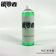 YL-Z电脑水冷液电摩水冷散热冷却液防腐蚀电摩水冷液水冷套装