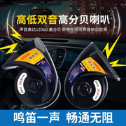 震号笛汽车蜗牛喇叭12v24v超响防水鸣笛电高音低音双音摩托车通用