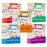 儿童逻辑思维训练书全套15册 儿童全脑开发记忆力专注力观察力幼儿宝宝左右脑智力开发训练书3-6岁宝宝找不同迷宫捉迷藏睡前故事书