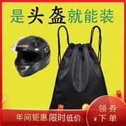 头盔收纳袋摩托电动车防尘袋防水装头盔，的袋子全盔，包拉力(包拉力)保护布袋