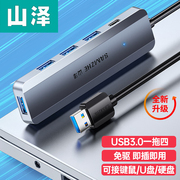 山泽usb3.0分线器高速4口hub集线器usb拓展坞适用笔记本电脑一拖多接口，带充电口转换器转接头延长线hub11