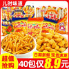 爱尚咪咪虾味条40小包装蟹味粒儿童休闲零食8090儿时怀旧食品