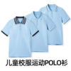 小学生校服儿童装短袖t恤纯棉女童春秋浅蓝色男童polo衫翻领班服