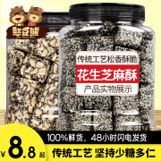 憨豆熊_芝麻花生酥250g手工黑芝麻花生酥糖，片老式休闲零食