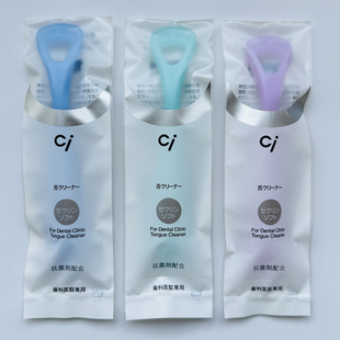 日本进口 CI舌苔刷 标准版硅胶材质软手柄三刮头舌苔器刮舌器