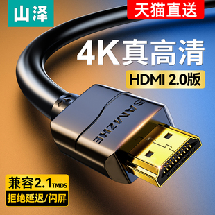 山泽hdmi高清线2.0电视机顶盒电脑4k显示器投影仪数据加长连接线