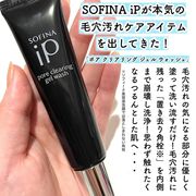 日本SOFINA苏菲娜IP鼻子黑头毛孔局部清洁洁面