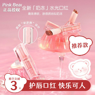 pinkbear皮可熊奶冻奶酪烙护唇精华口红，镜面唇釉皮克熊可爱(熊可爱)礼物女