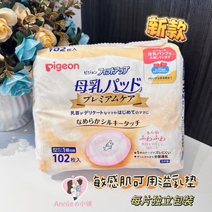 新到货 日本本土贝亲孕妇防漏奶溢乳垫奶垫 敏感肌 可用102片