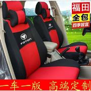 福田风景G7G5G9V5传奇快运6座专用座套7/10坐垫套全包布椅套四季