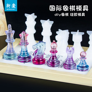 立体国际象棋棋子彩色水晶滴胶手工diy材料硅胶模具棋盘挂件自制