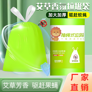艾草垃圾袋家用加厚手提式实惠装抽绳大号特厚超厚厨房驱蚊防蚊虫