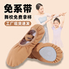舞蹈鞋儿童女软底女童男童，瑜伽肉粉色练功免系带中国成人芭蕾舞鞋