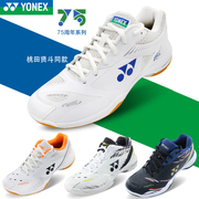 yonex尤尼克斯羽毛球鞋yy75周年，国家队65z超轻桃田65z3代运动鞋