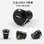 M24圆型单孔螺母固定工业USB3.0母座 USB2.0转接面板安装金属外壳