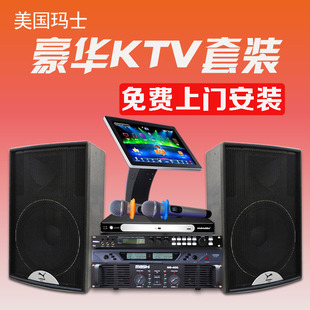 玛仕m-s10套装k歌家庭ktv音响，家用卡拉ok点歌机音箱全套专业设备