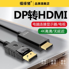 连接线DP转HDMI线转接头转换器
