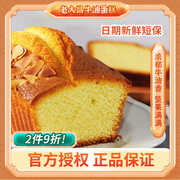 老大昌牛油核桃蛋糕380g上海特产糕点心蛋糕休闲零食品