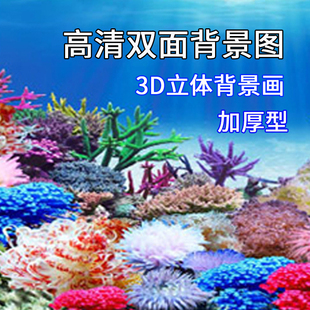 鱼缸装饰造景背景贴纸画水族箱3D立体高清背景纸壁纸贴纸海蓝色