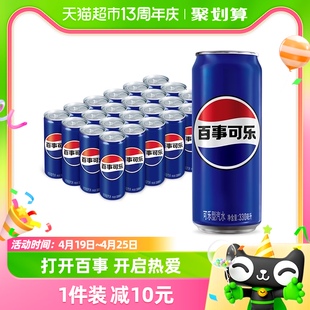 百事可乐原味汽水碳酸饮料细长罐，330ml*24罐整箱(包装随机)