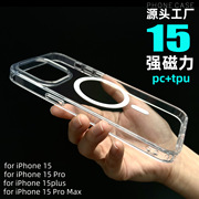 苹果15强磁吸力手机壳套mgsfe磁铁iPhone15二合一透明适用