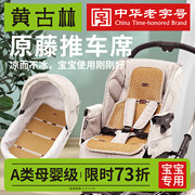 黄古林(黄古林)夏季婴儿，推车凉席宝宝安全座椅，通用透气坐垫新生儿儿童幼儿