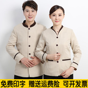 爱美鑫思保洁员工作服长袖秋冬女酒店阿姨宾馆客房服务员工装定制