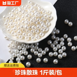 abs仿珍珠diy材料包手工(包手工)饰品，配饰配件有孔白色(孔白色)小珠子散珠装饰串珠